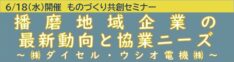 R7_ものづくり共創セミナー
