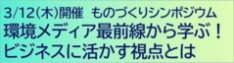 R7_ものづくりシンポジウム　バナー